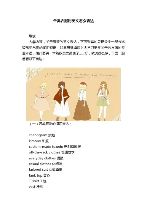 各类衣服用英文怎么表达