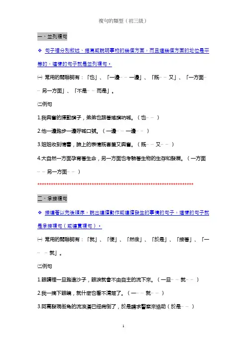 复句的类型(初三级)