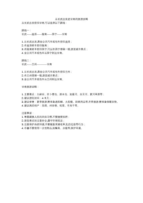 从长武出发走甘南的旅游攻略