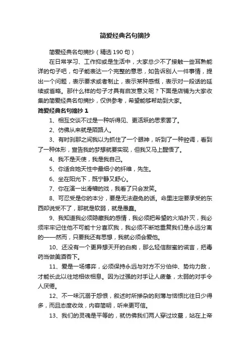 简爱经典名句摘抄