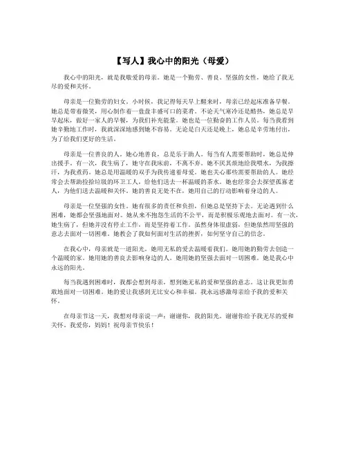 【写人】我心中的阳光(母爱)
