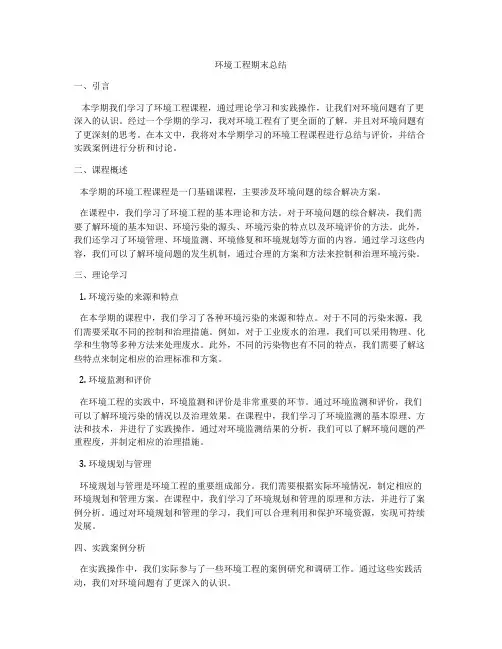 环境工程期末总结