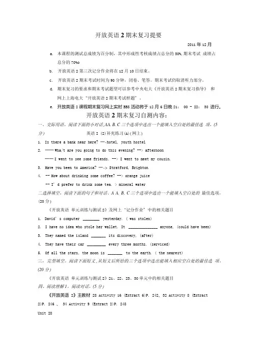开放英语 2 期末复习提要.doc