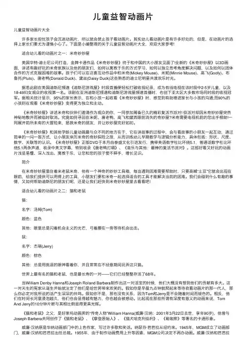 儿童益智动画片