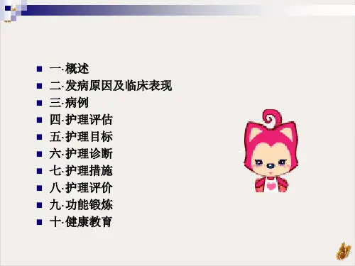 髋臼骨折护理查房课件ppt1