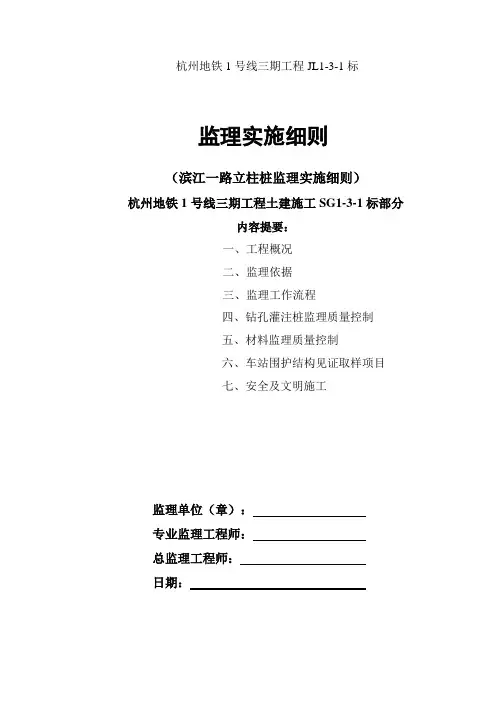 格构柱监理实施细则