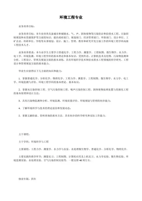 环境工程专业