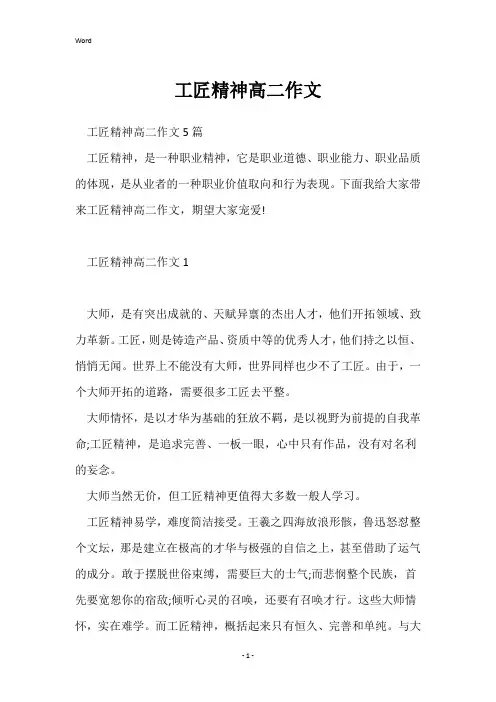 工匠精神高二作文