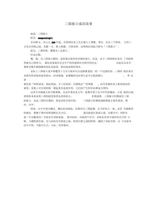 三国鼎立成语故事