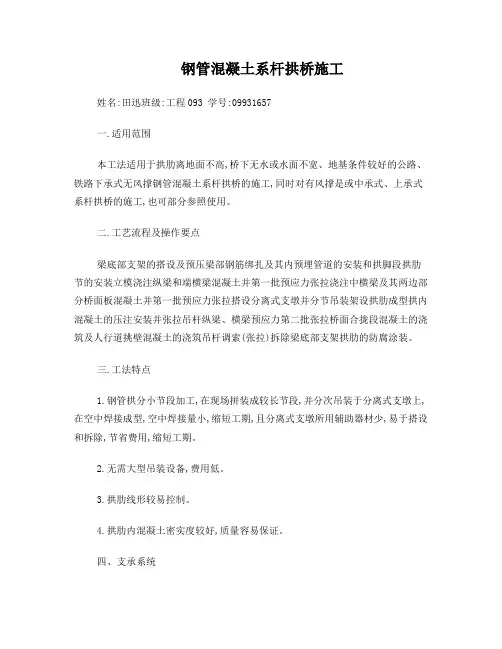 钢管混凝土系杆拱桥施工