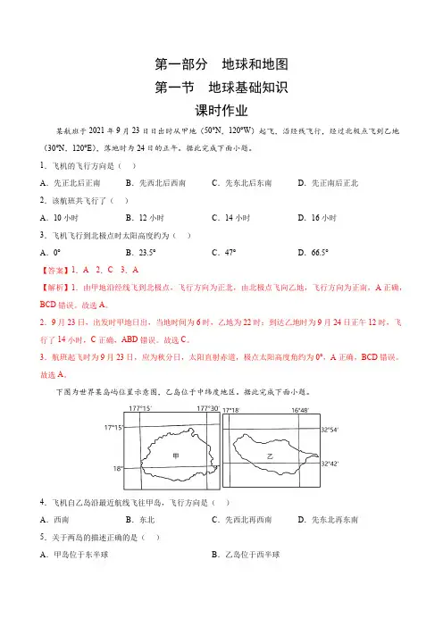 2022-2023学年高中区域地理优质备课试题(世界地理中国地理)1.1地球基础知识