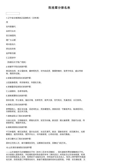 陈姓辈分排名表