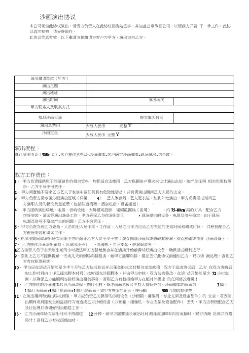 重庆古戈文化沙画演出(国内合同)