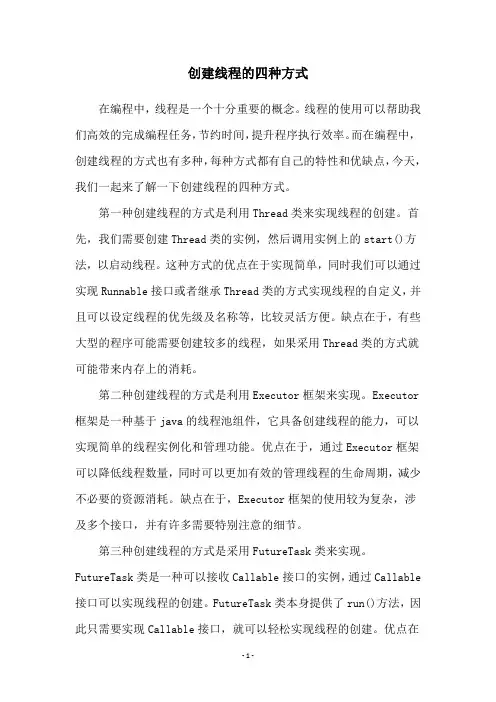 创建线程的四种方式
