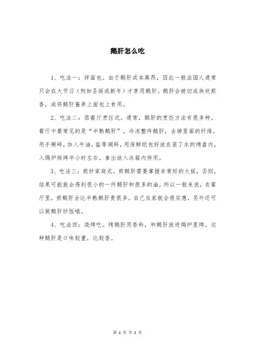 鹅肝怎么吃