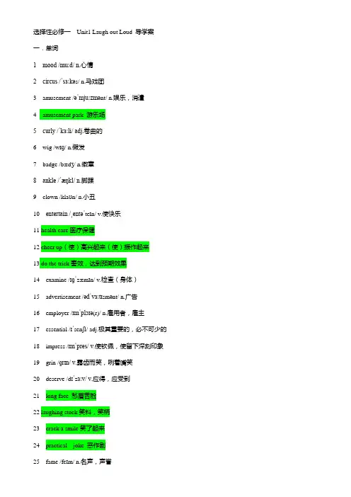 Unit1Laughoutloud导学案高二英语选择性
