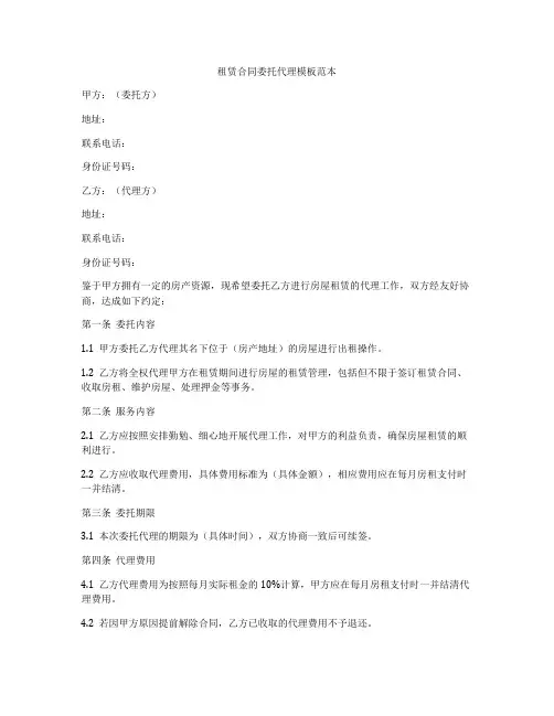 租赁合同委托代理模板范本