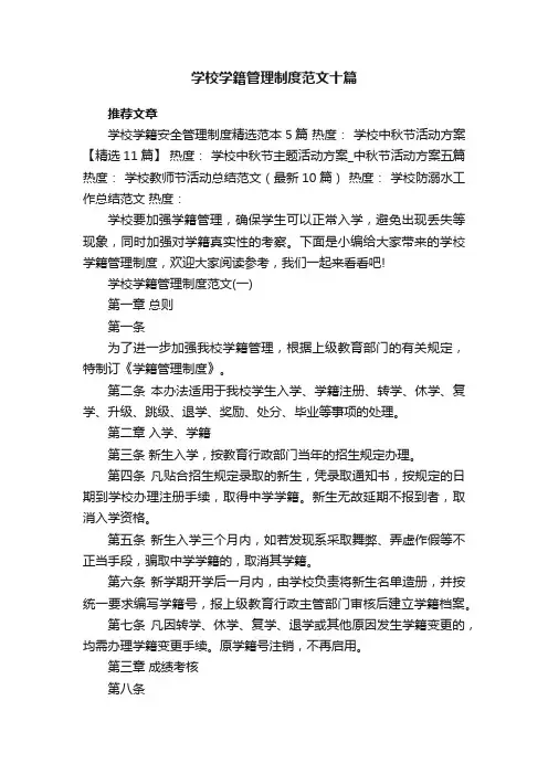 学校学籍管理制度范文十篇