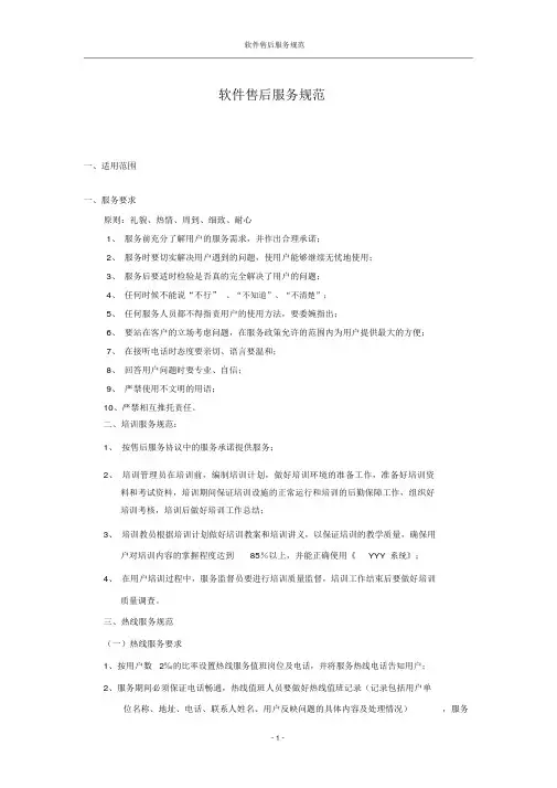 软件售后服务规范