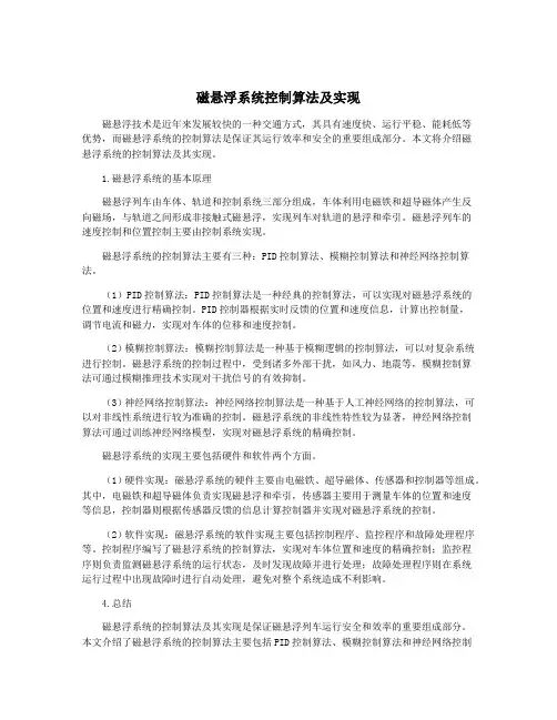 磁悬浮系统控制算法及实现