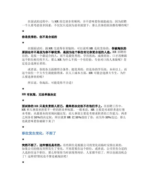 面试时聊得很愉快最后被淘汰的原因在这里