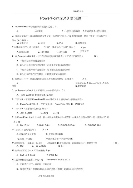 PPT2010复习试题和参考答案解析