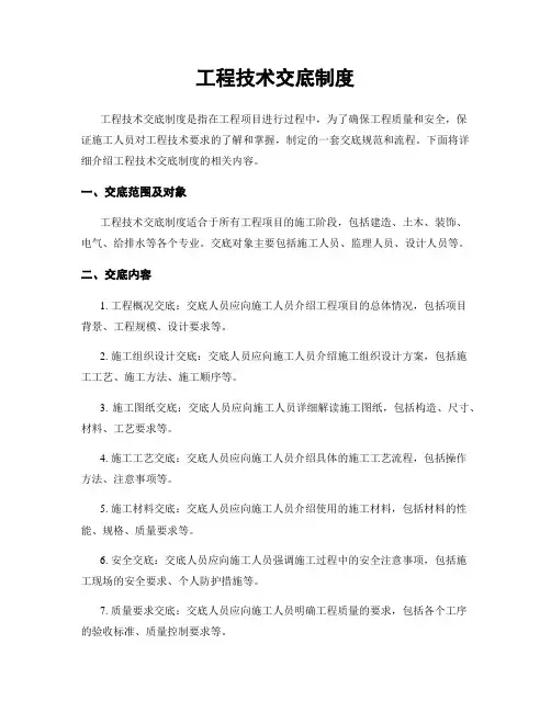 工程技术交底制度