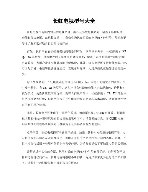 长虹电视型号大全