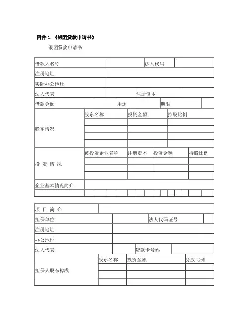 银团贷款参考附件资料