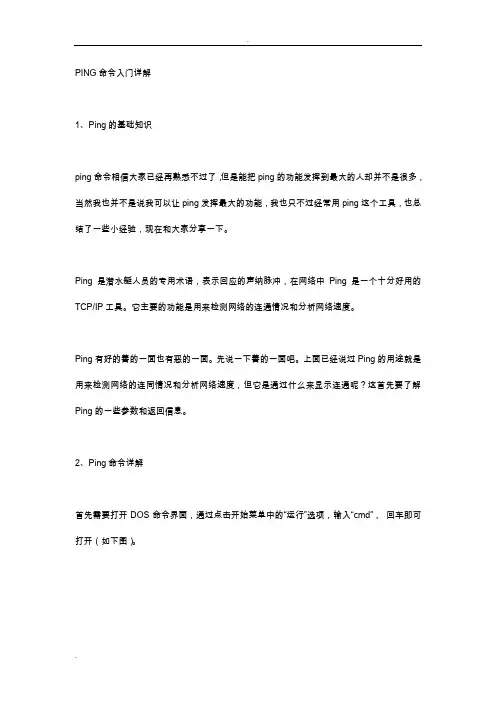 ping命令使用大全