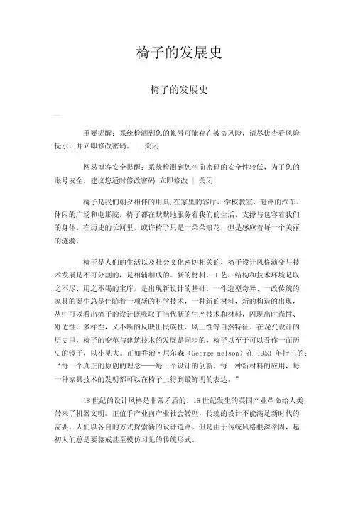 椅子的发展史