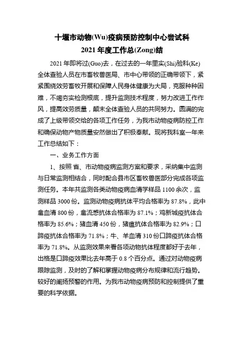 兽医实验室XXXX年工作总结(共22页)