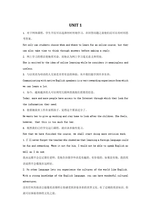 新视野大学英语 (第二版) 读写教程 1 翻译答案