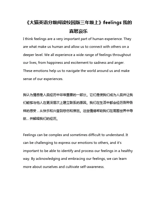 《大猫英语分级阅读校园版三年级上》feelings我的喜怒哀乐