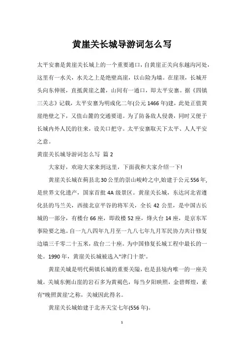 黄崖关长城导游词怎么写