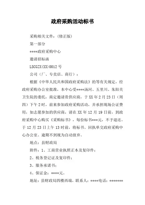政府采购活动标书