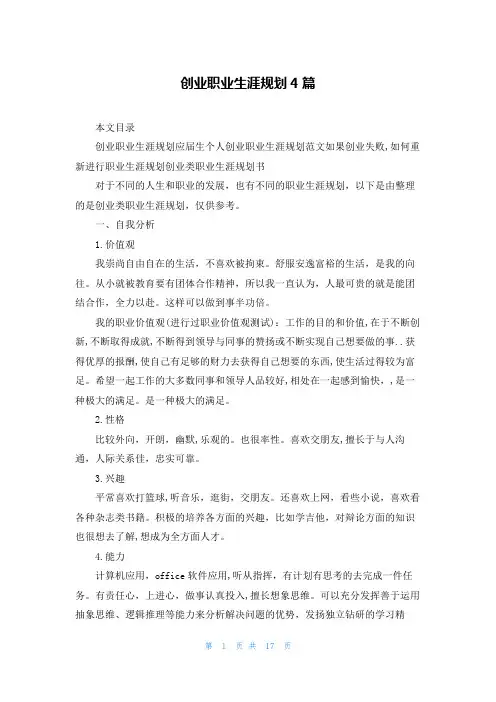 创业职业生涯规划4篇