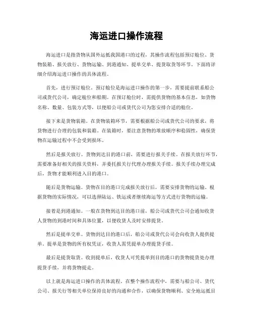 海运进口操作流程