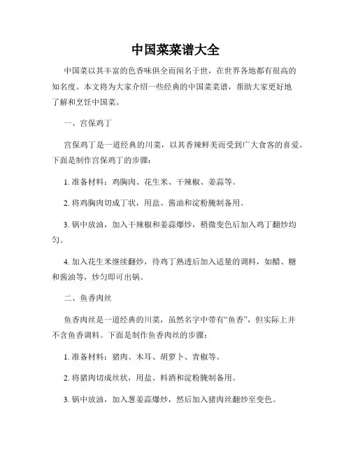 中国菜菜谱大全