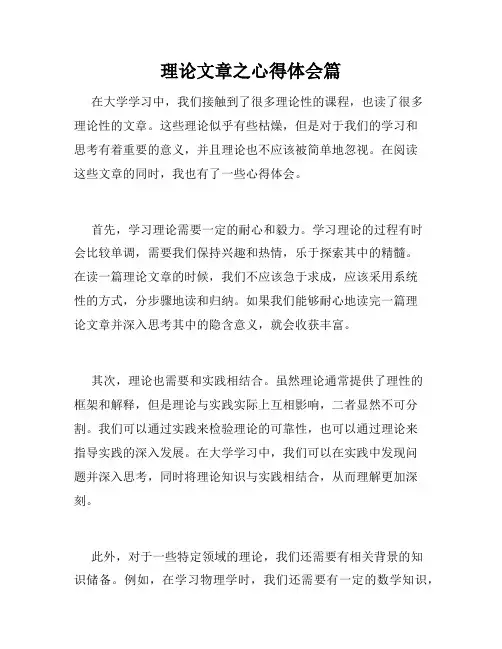 理论文章之心得体会篇