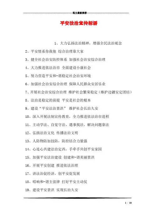 平安法治宣传标语