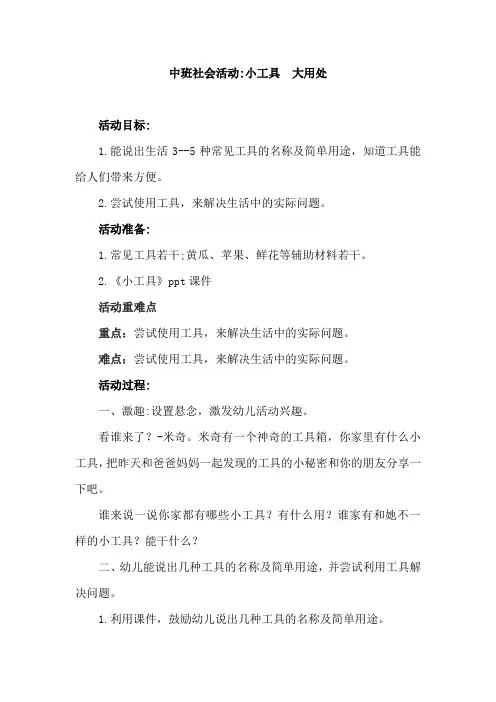 幼儿园学前_小工具大用途教学设计学情分析教材分析课后反思