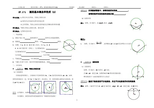 27.1 圆的基本概念和性质 (2)导学案