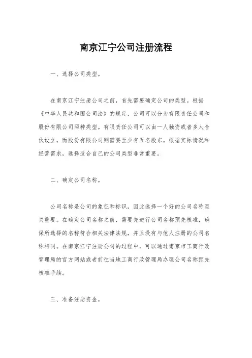 南京江宁公司注册流程