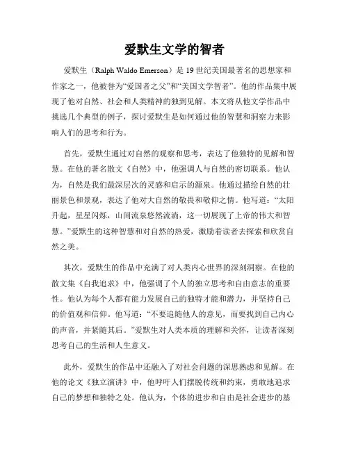 爱默生文学的智者