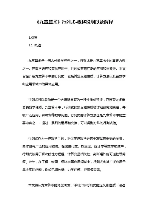 《九章算术》行列式-概述说明以及解释