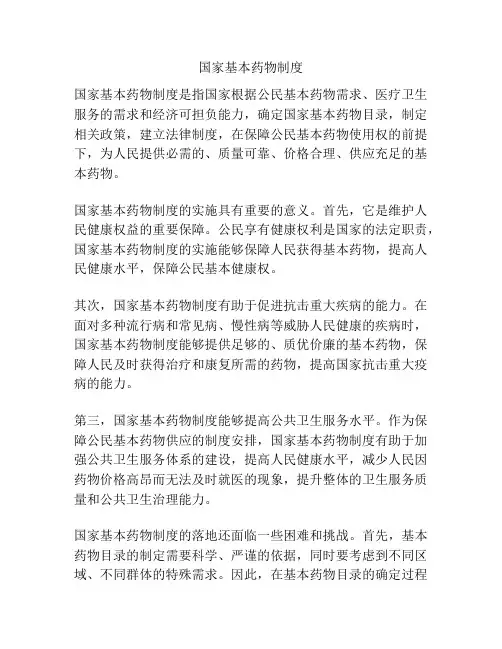 国家基本药物制度
