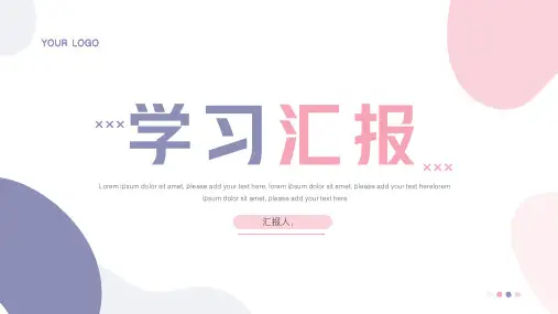 小清新教育教学学习汇报通用ppt模板