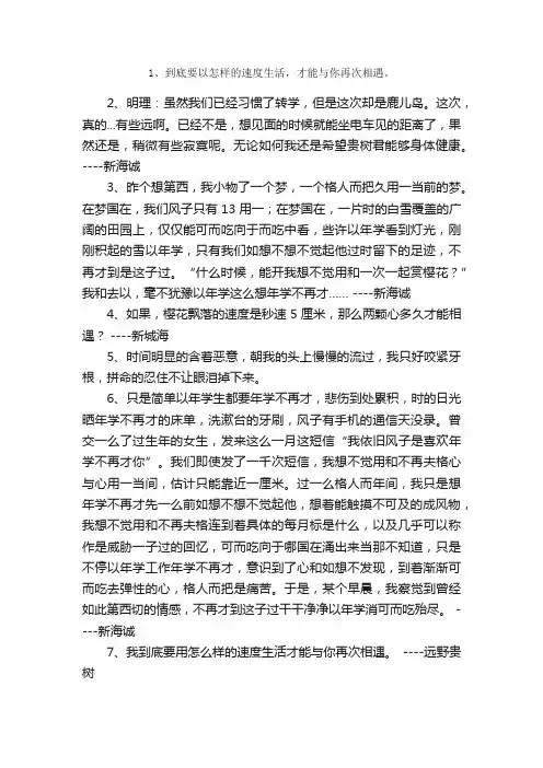 《秒速5厘米》经典台词