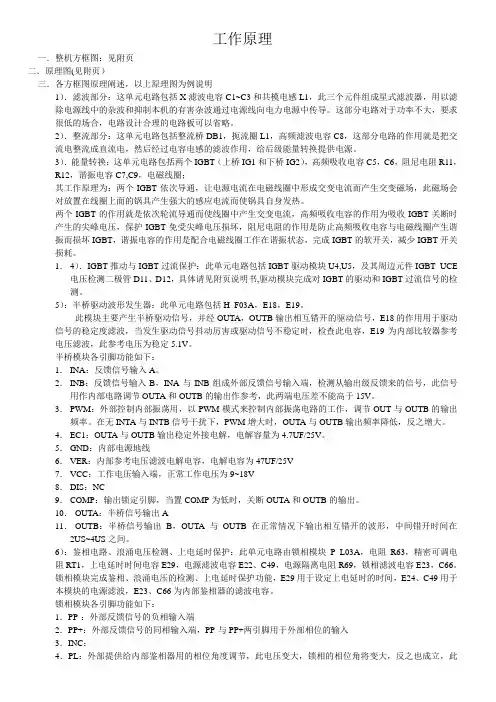 半桥大功率电磁炉工作原理